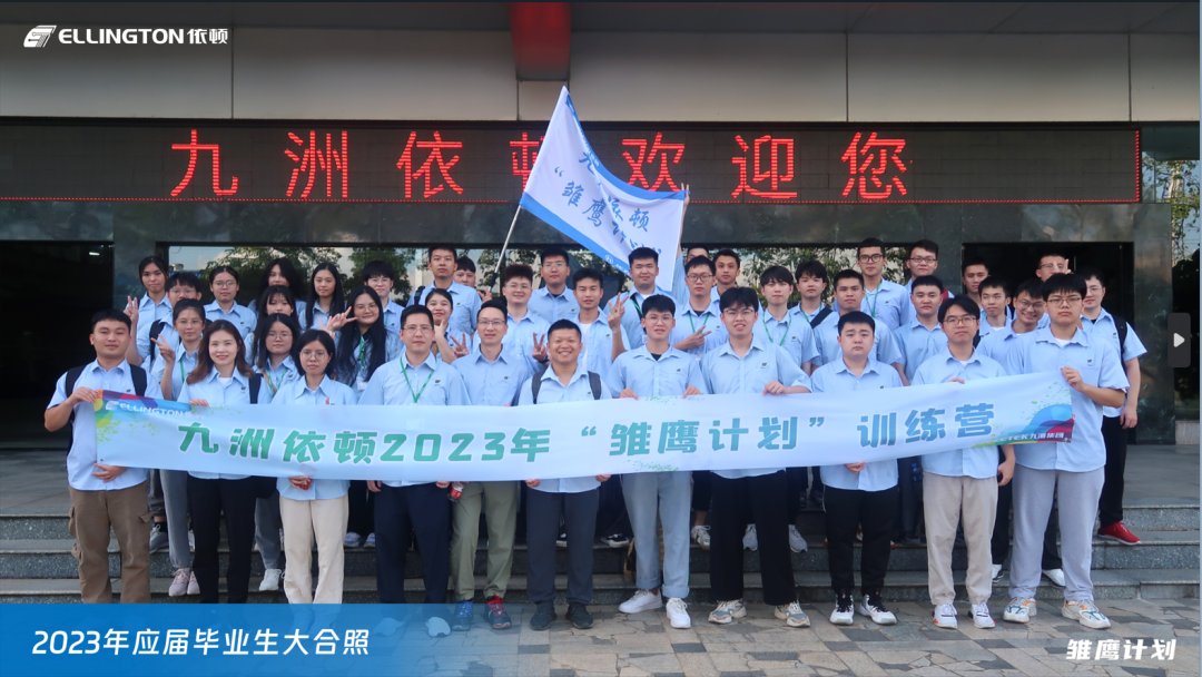 乘風破浪，逐夢飛揚——依頓電子2023年“雛鷹計劃”人才培養(yǎng)項目正式開啟 