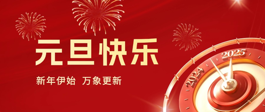 你好 2025｜依頓工會(huì)健步行，開啟蛇年新運(yùn)勢(shì)！